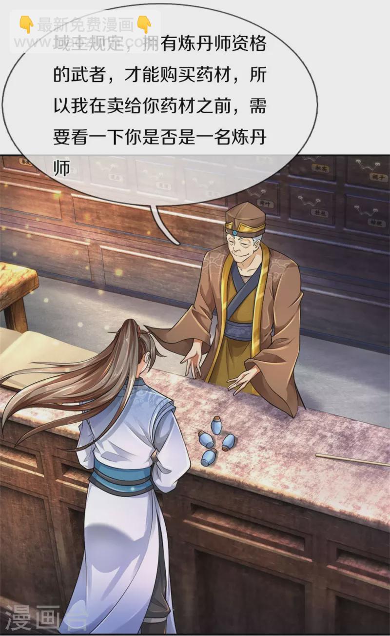 🍗逆天剑神 第565话 万事俱备，准备周全 第28页