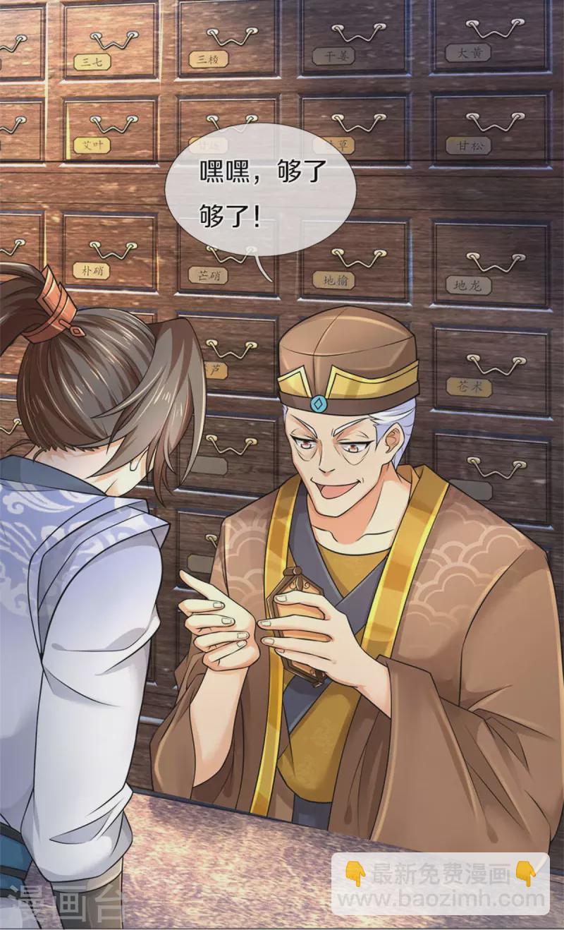 🍗逆天剑神 第565话 万事俱备，准备周全 第30页