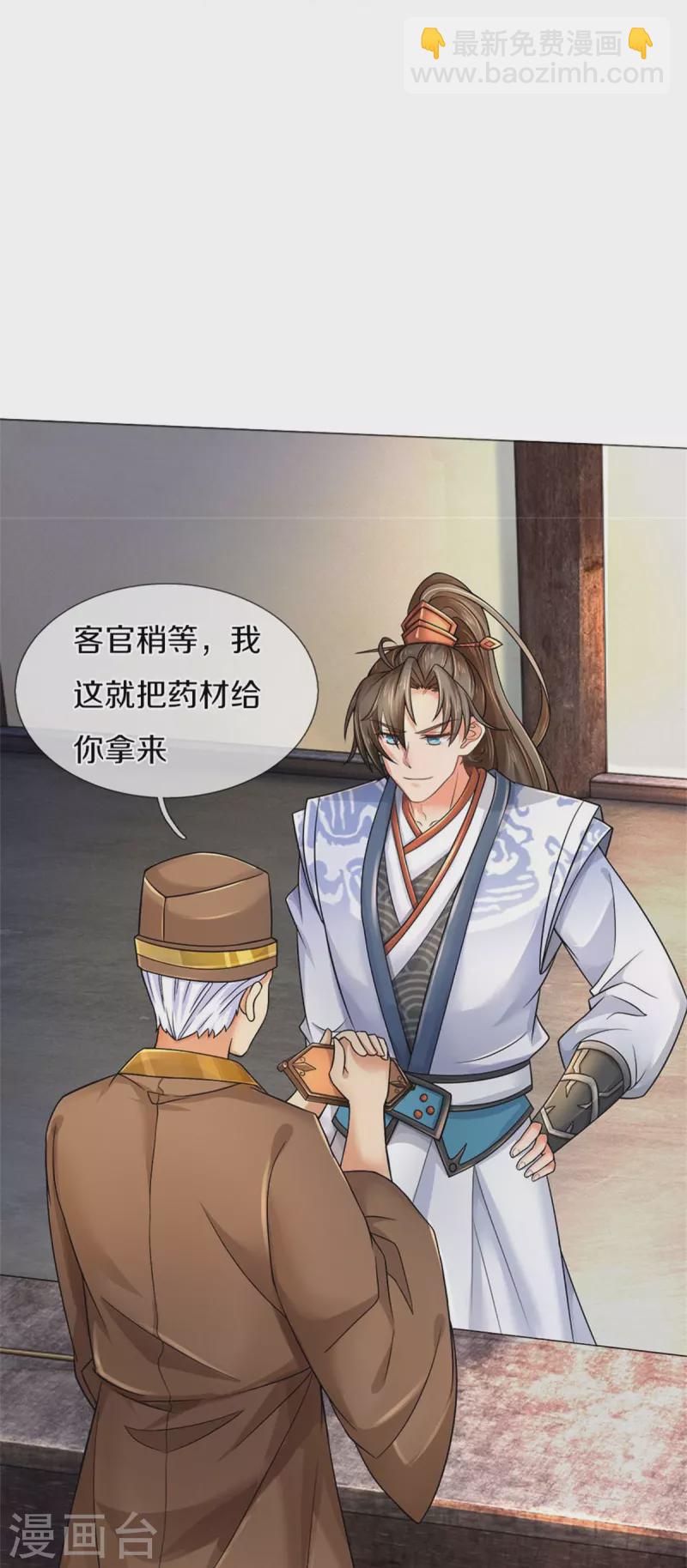 🍗逆天剑神 第565话 万事俱备，准备周全 第31页