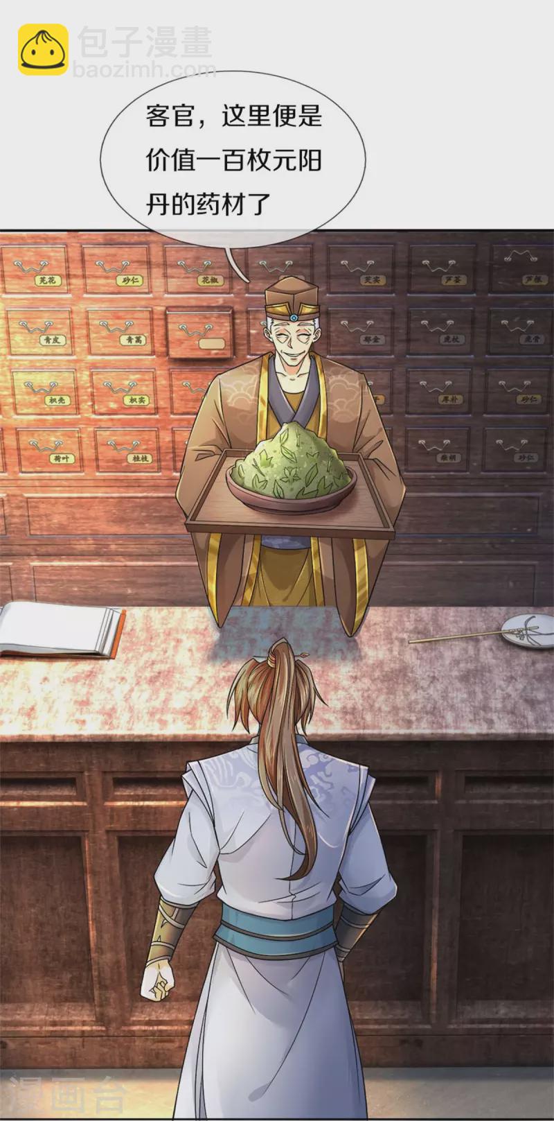 🍗逆天剑神 第565话 万事俱备，准备周全 第34页