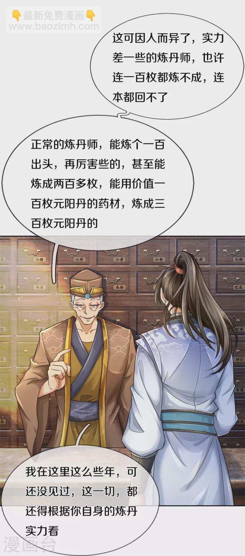 🍗逆天剑神 第565话 万事俱备，准备周全 第36页