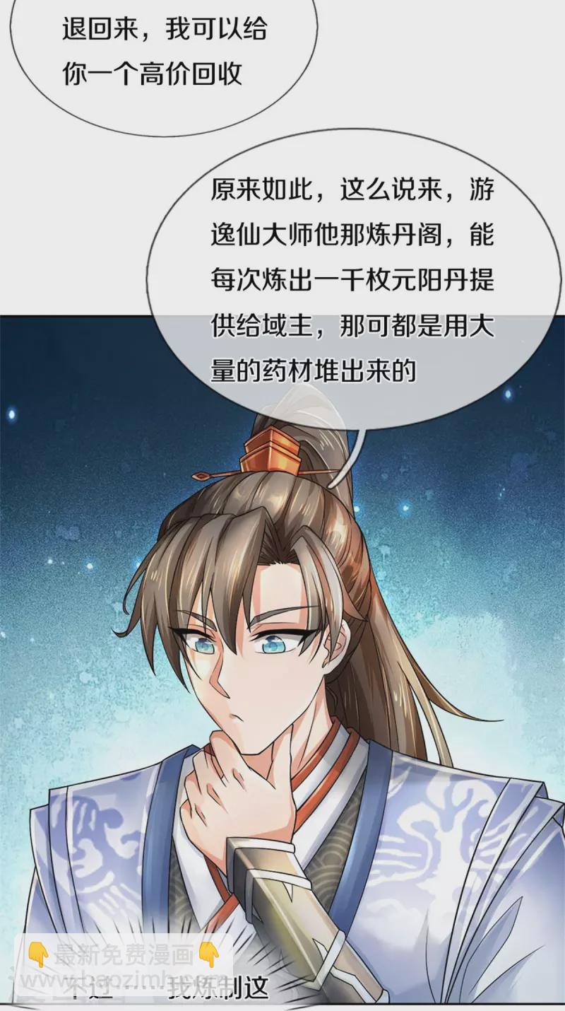 🍗逆天剑神 第565话 万事俱备，准备周全 第38页
