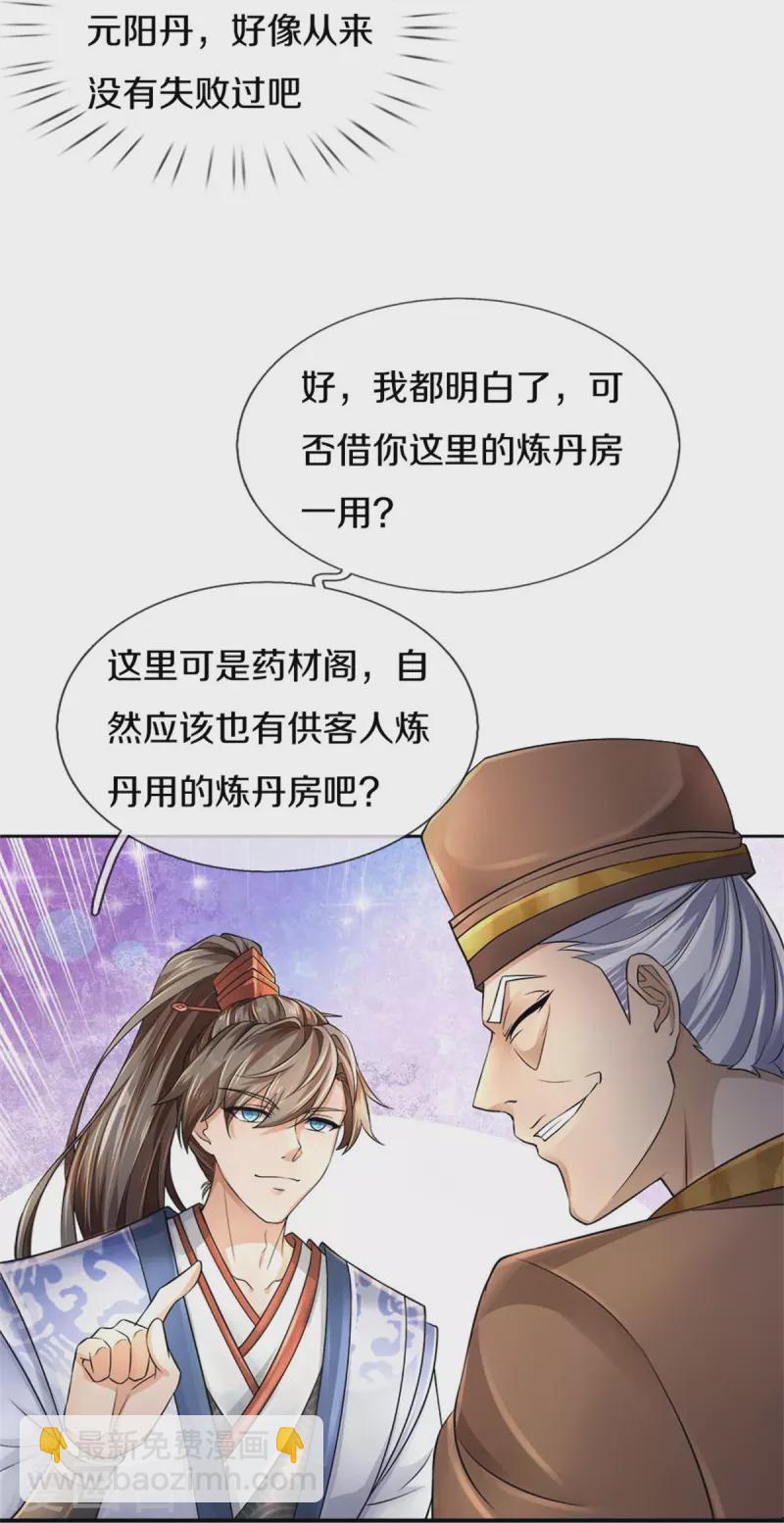 🍗逆天剑神 第565话 万事俱备，准备周全 第39页
