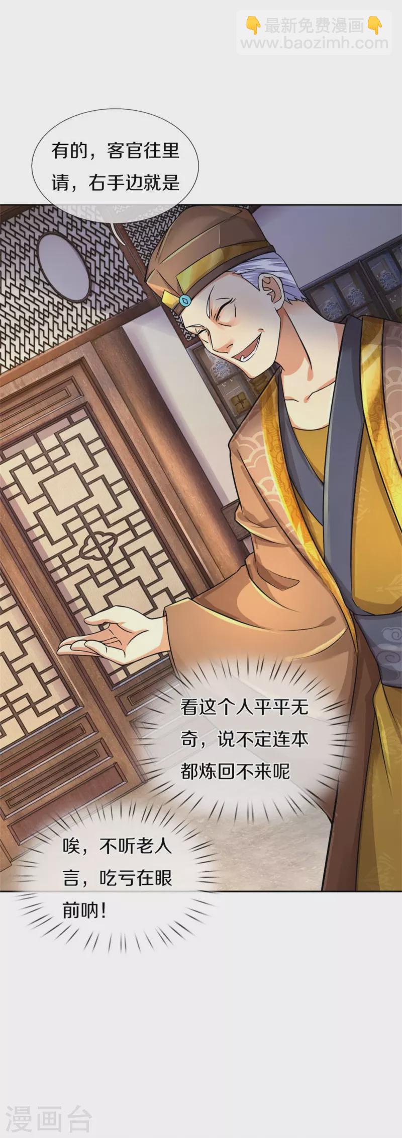 🍗逆天剑神 第565话 万事俱备，准备周全 第41页