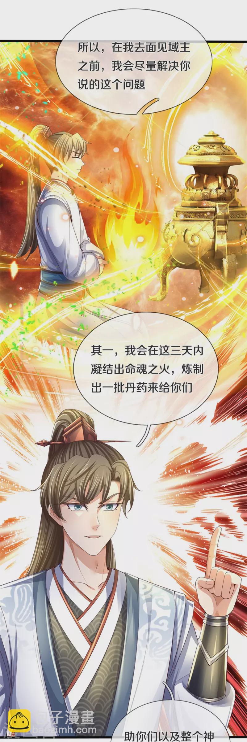🍗逆天剑神 第565话 万事俱备，准备周全 第5页