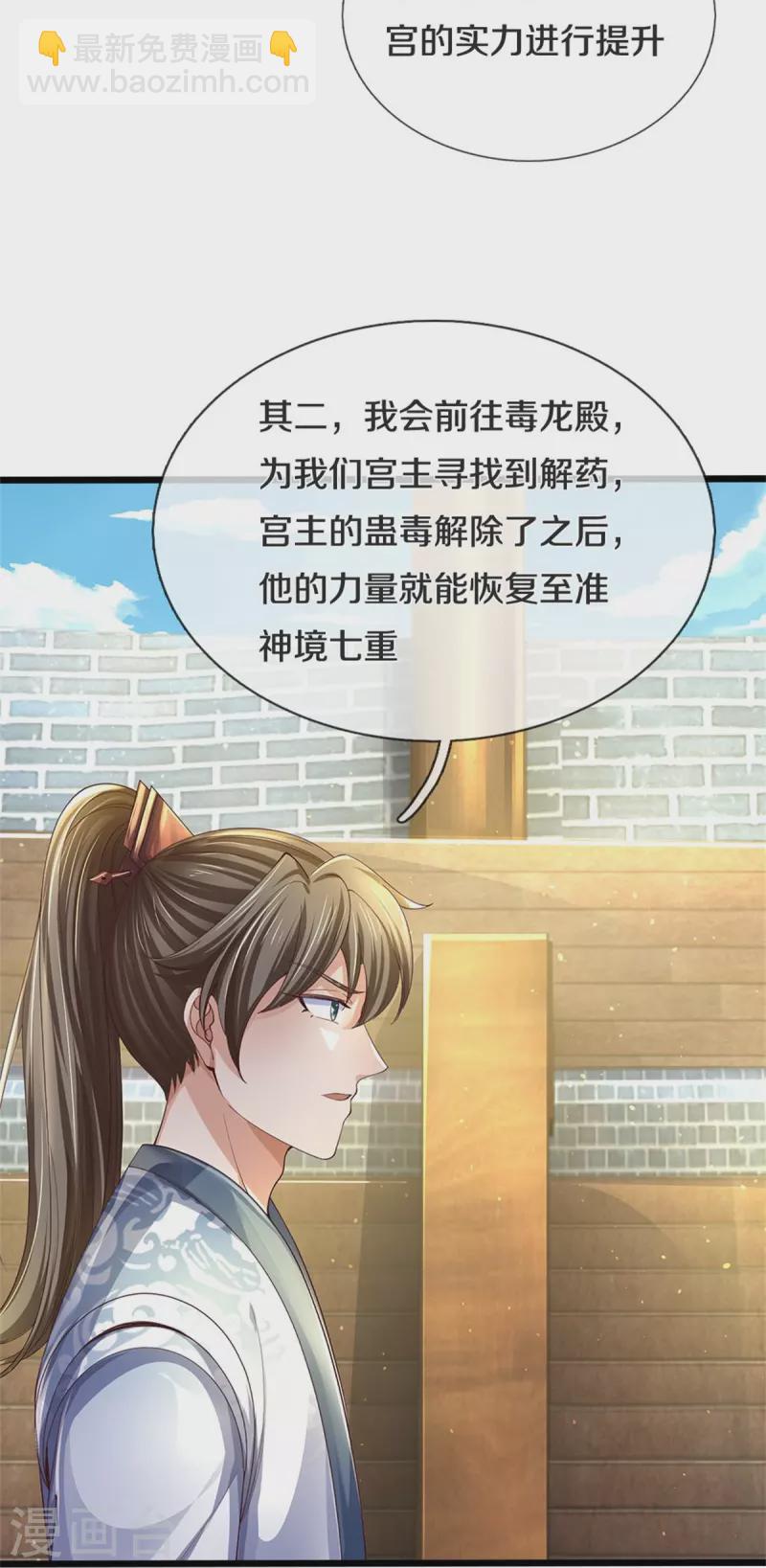 🍗逆天剑神 第565话 万事俱备，准备周全 第6页