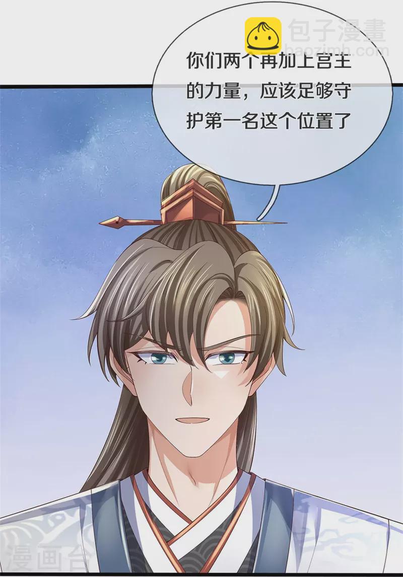 🍗逆天剑神 第565话 万事俱备，准备周全 第7页