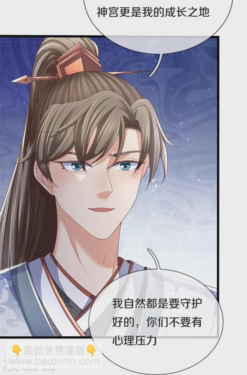🍗逆天剑神 第565话 万事俱备，准备周全 第9页