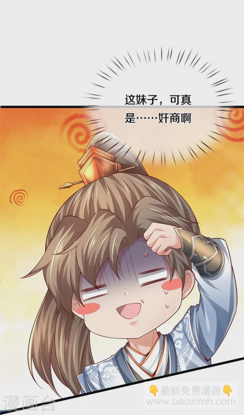 🍗逆天剑神 第567话 寻毒龙殿，一举两得 第12页