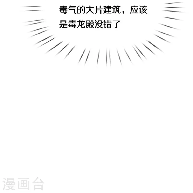 🍗逆天剑神 第567话 寻毒龙殿，一举两得 第14页