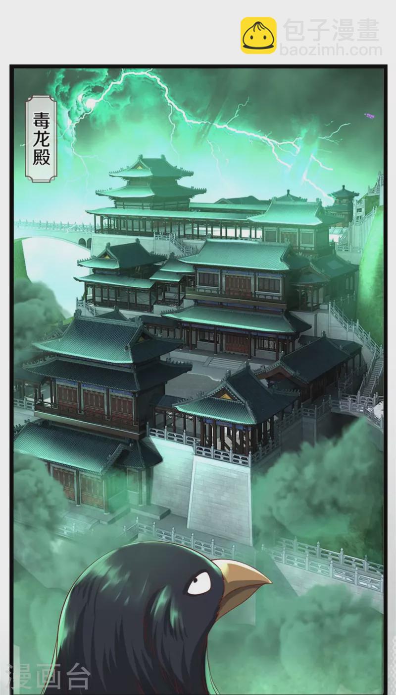 🍗逆天剑神 第567话 寻毒龙殿，一举两得 第15页