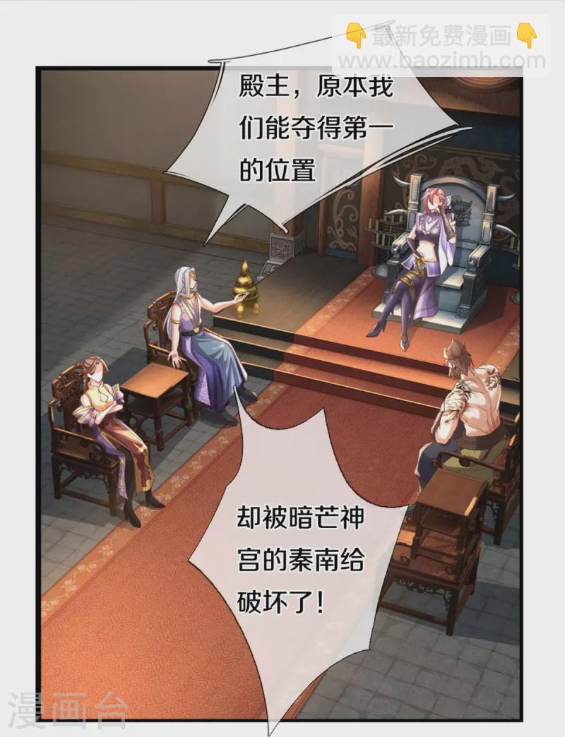 🍗逆天剑神 第567话 寻毒龙殿，一举两得 第19页