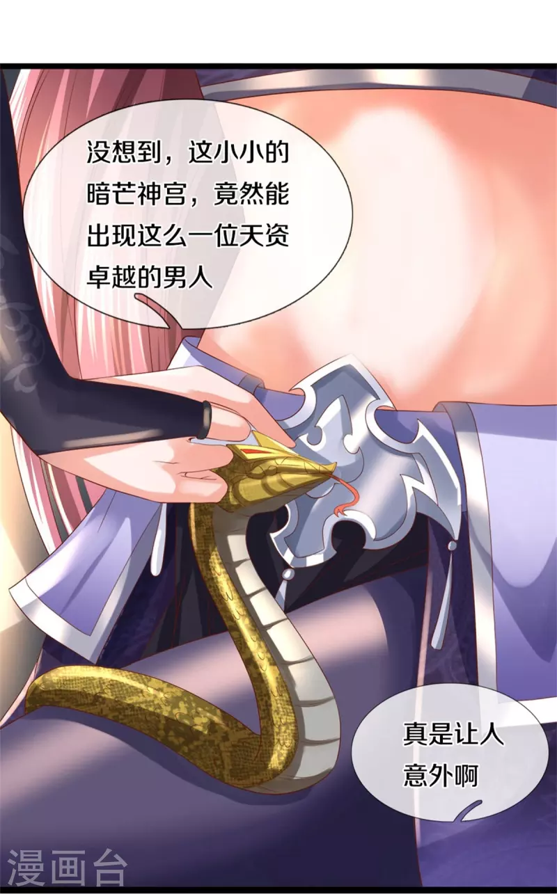 🍗逆天剑神 第567话 寻毒龙殿，一举两得 第20页
