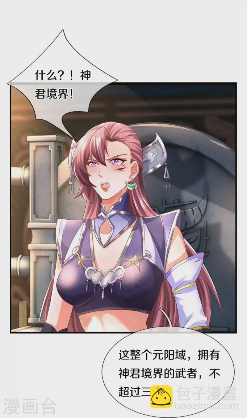 🍗逆天剑神 第567话 寻毒龙殿，一举两得 第23页