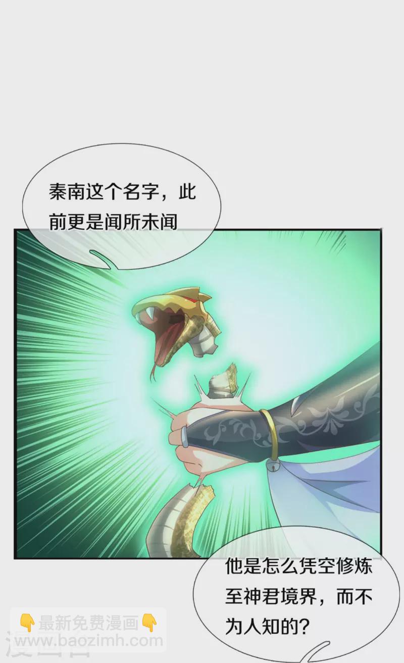 🍗逆天剑神 第567话 寻毒龙殿，一举两得 第24页