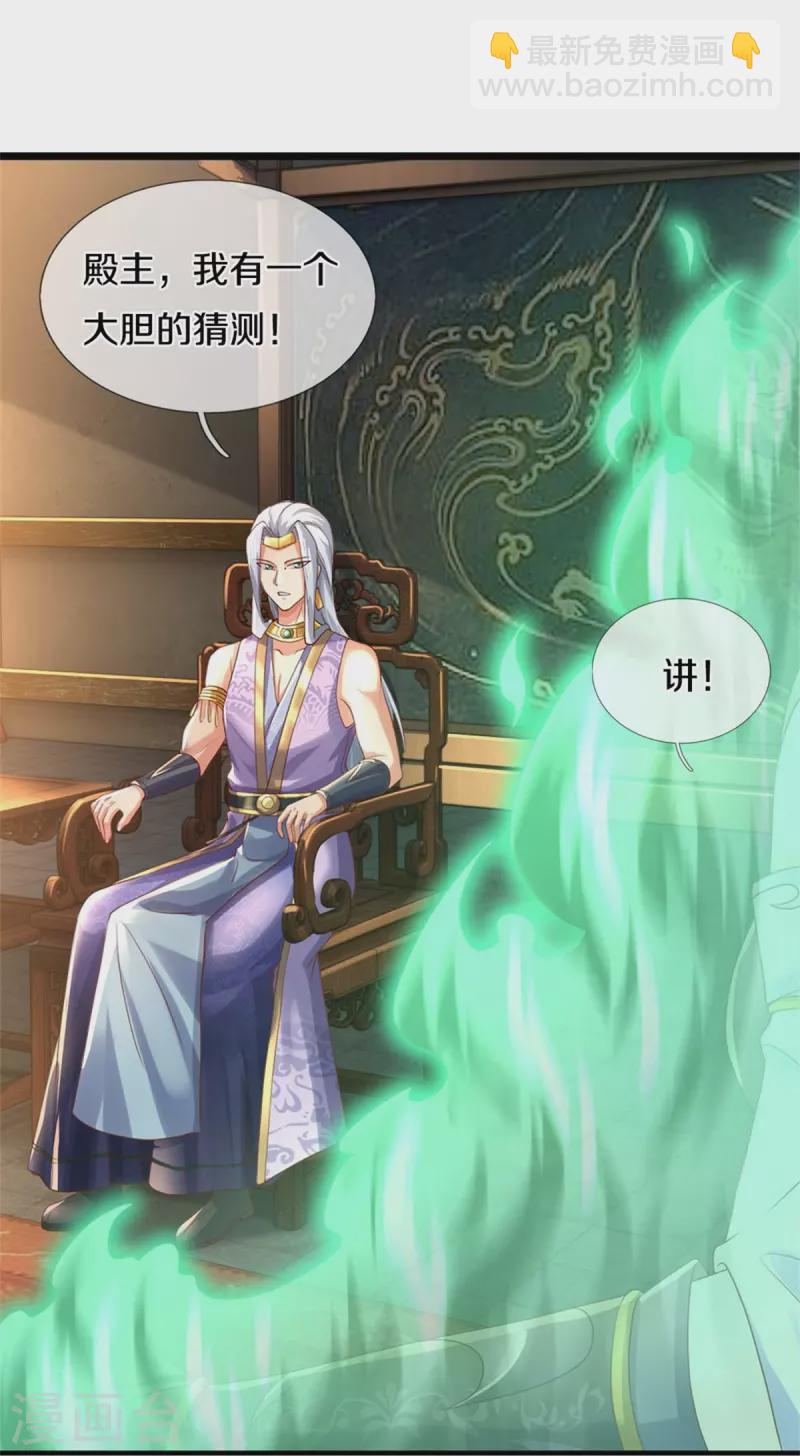 🍗逆天剑神 第567话 寻毒龙殿，一举两得 第25页