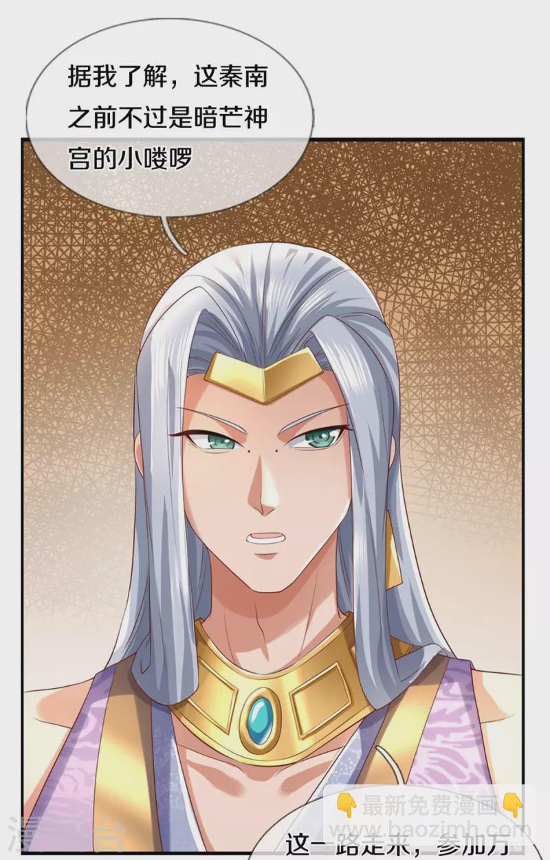 🍗逆天剑神 第567话 寻毒龙殿，一举两得 第26页