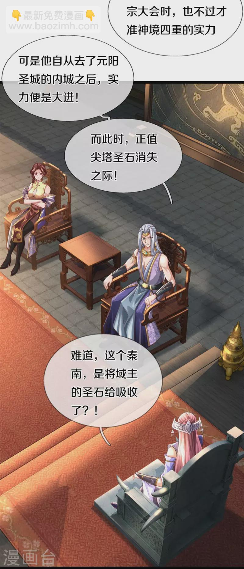 🍗逆天剑神 第567话 寻毒龙殿，一举两得 第27页