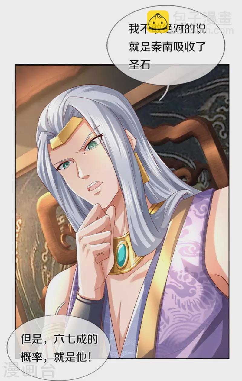 🍗逆天剑神 第567话 寻毒龙殿，一举两得 第28页