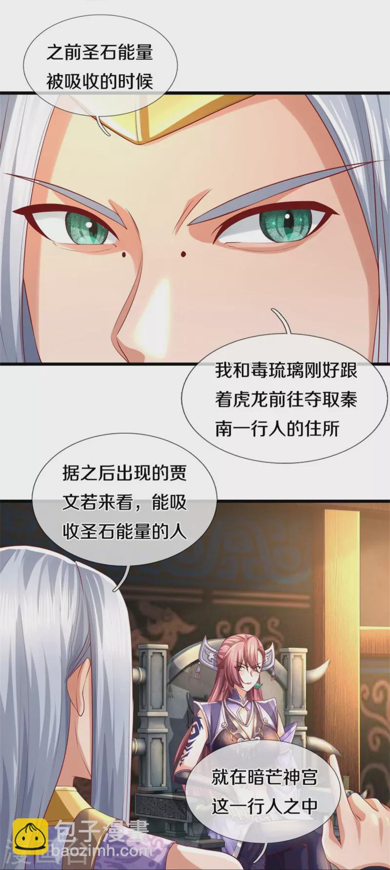 🍗逆天剑神 第567话 寻毒龙殿，一举两得 第29页