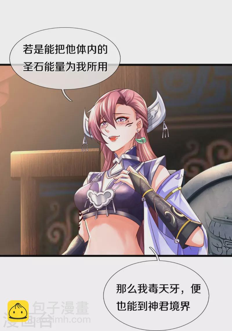 🍗逆天剑神 第567话 寻毒龙殿，一举两得 第32页
