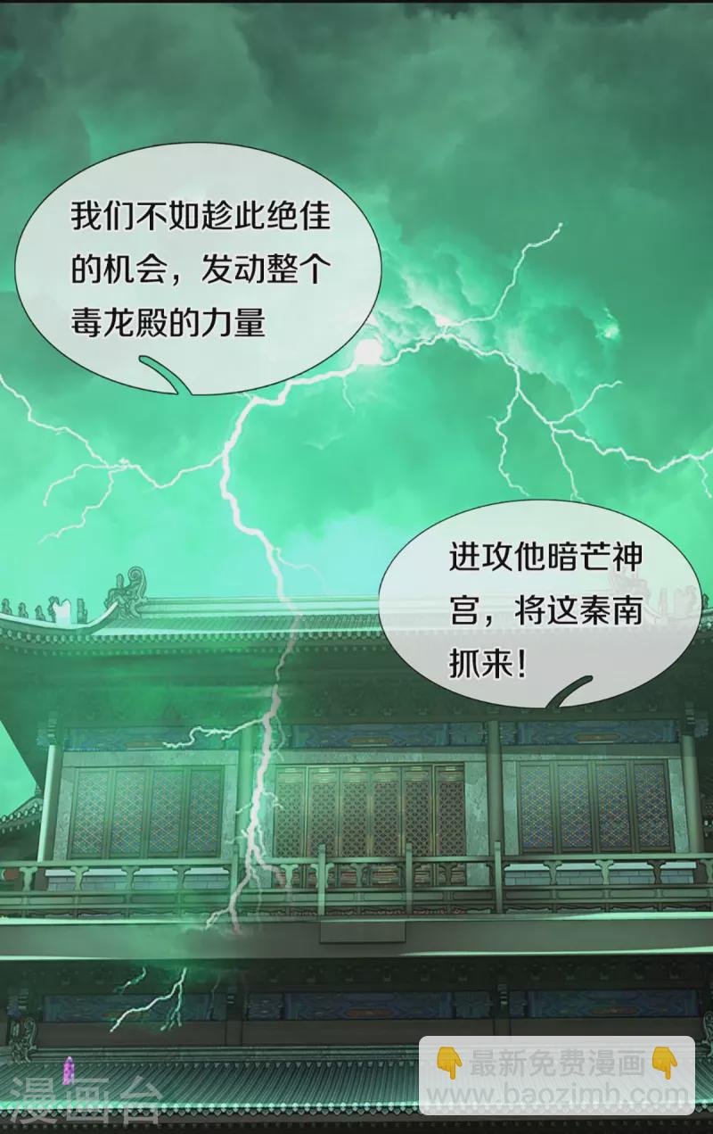 🍗逆天剑神 第567话 寻毒龙殿，一举两得 第35页