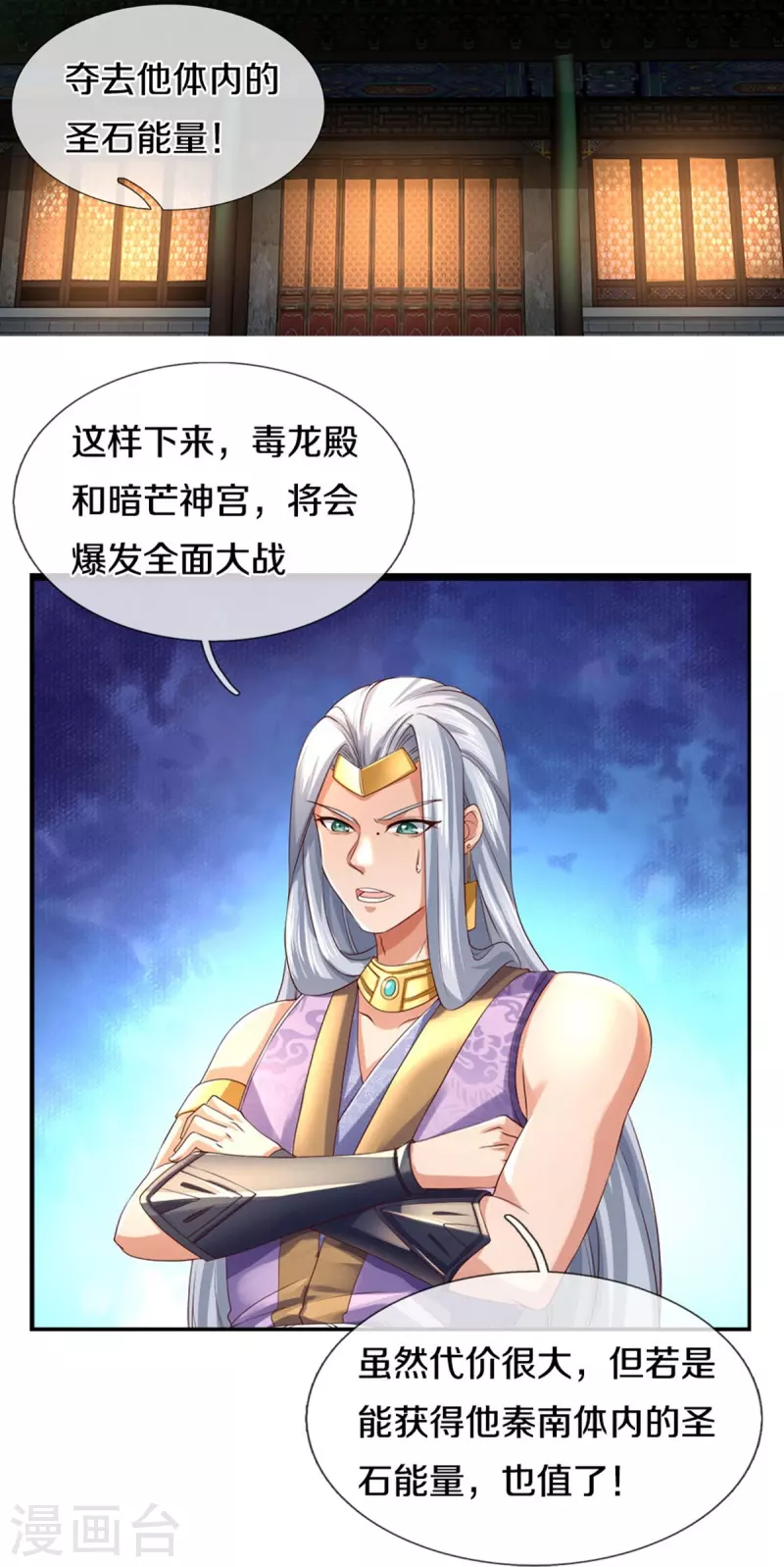 🍗逆天剑神 第567话 寻毒龙殿，一举两得 第36页