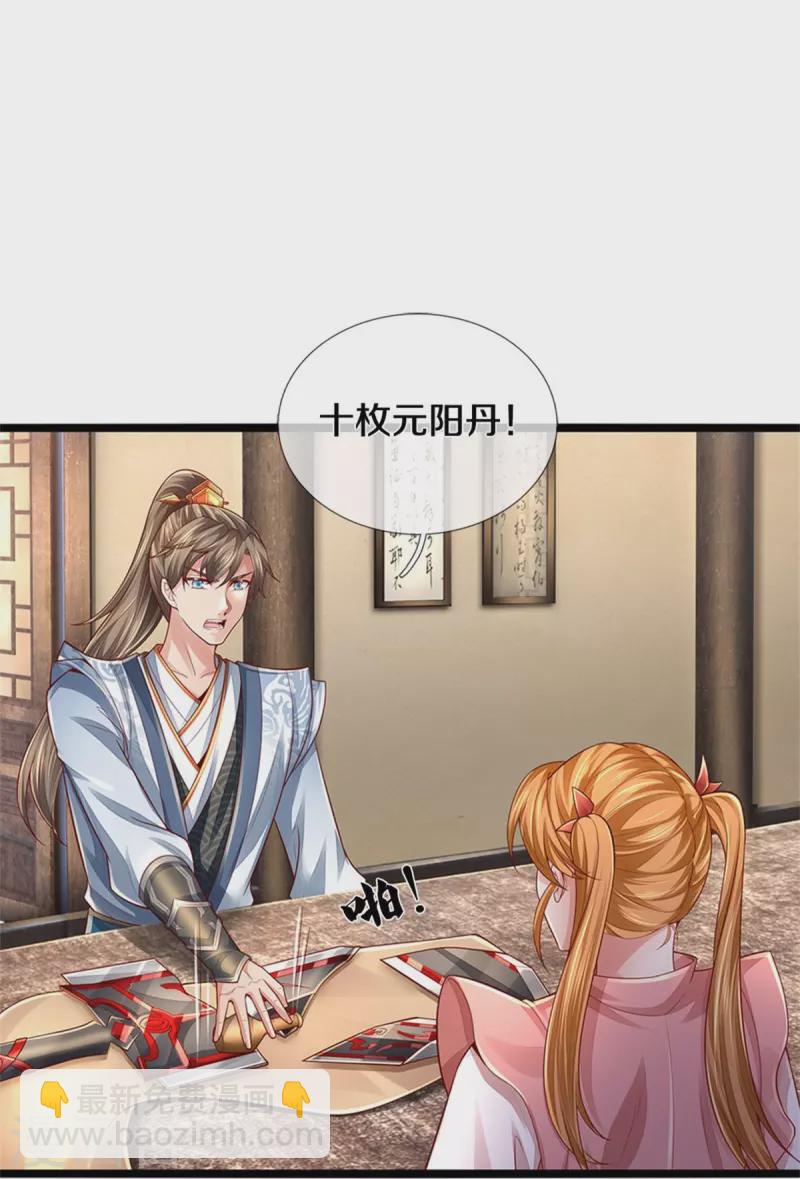 🍗逆天剑神 第567话 寻毒龙殿，一举两得 第4页