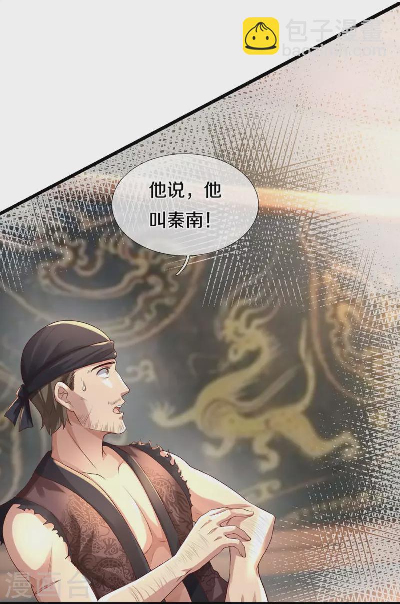 🍗逆天剑神 第567话 寻毒龙殿，一举两得 第41页