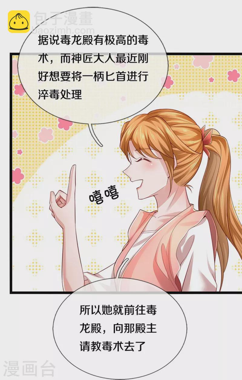 🍗逆天剑神 第567话 寻毒龙殿，一举两得 第5页