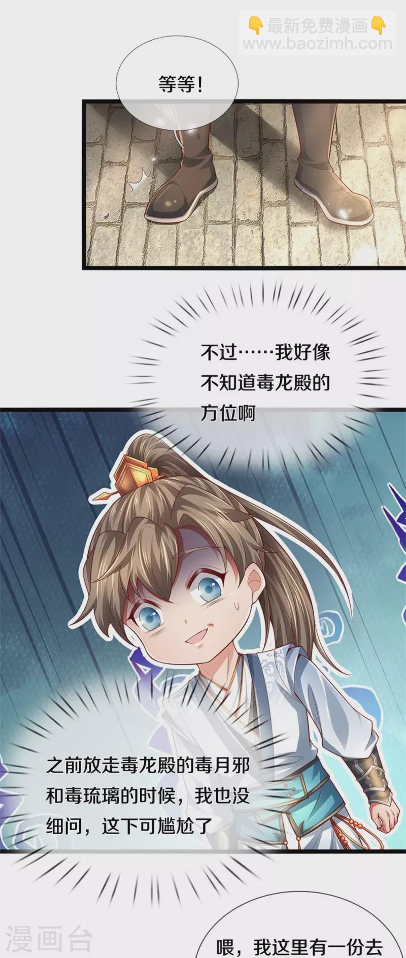 🍗逆天剑神 第567话 寻毒龙殿，一举两得 第8页