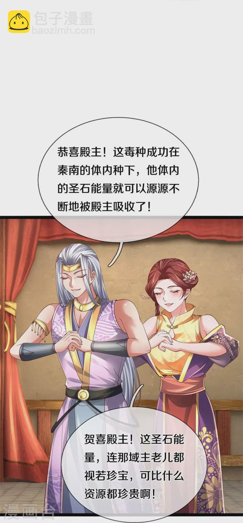 🍗逆天剑神 第569话 紫色巨蟒，神匠萧静 第12页