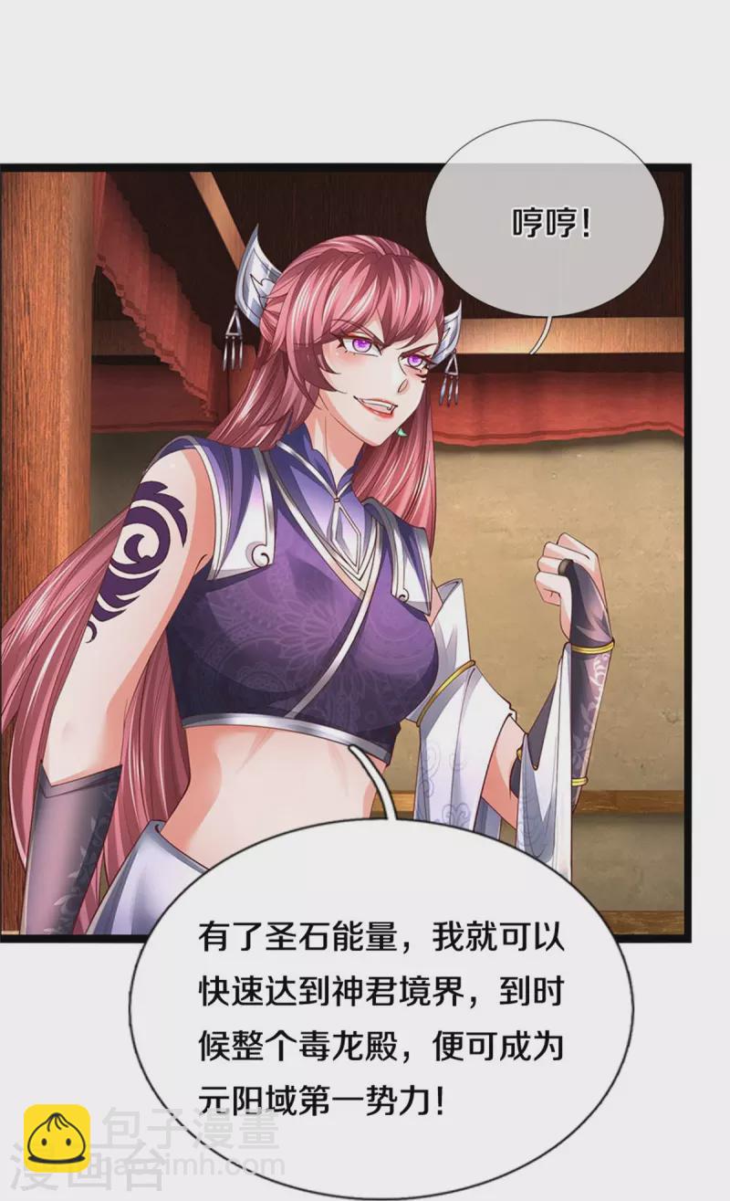 🍗逆天剑神 第569话 紫色巨蟒，神匠萧静 第13页