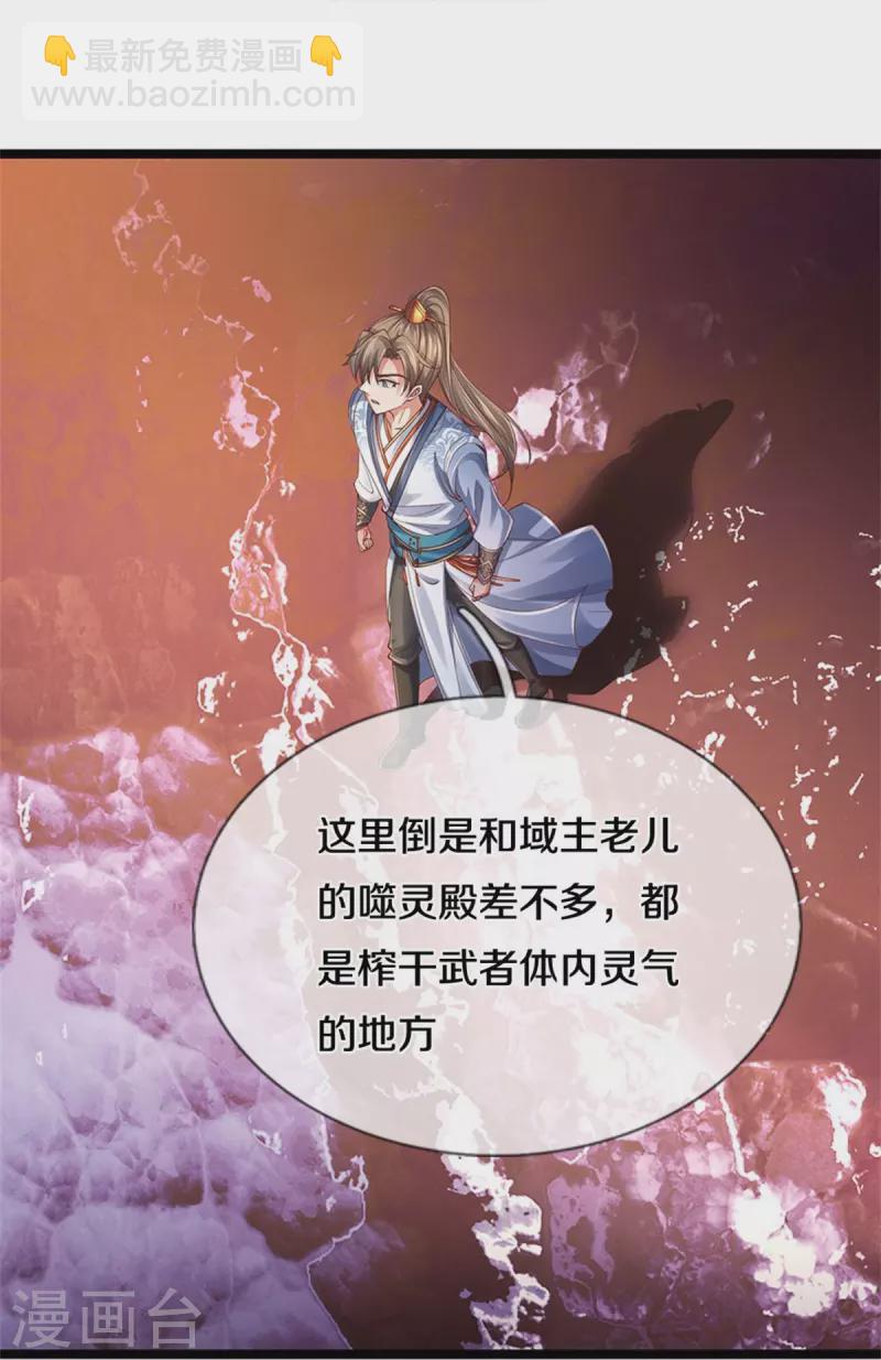 🍗逆天剑神 第569话 紫色巨蟒，神匠萧静 第17页