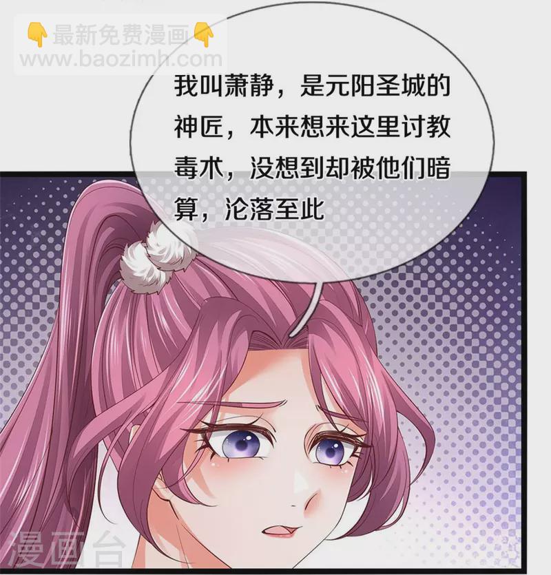 🍗逆天剑神 第569话 紫色巨蟒，神匠萧静 第20页