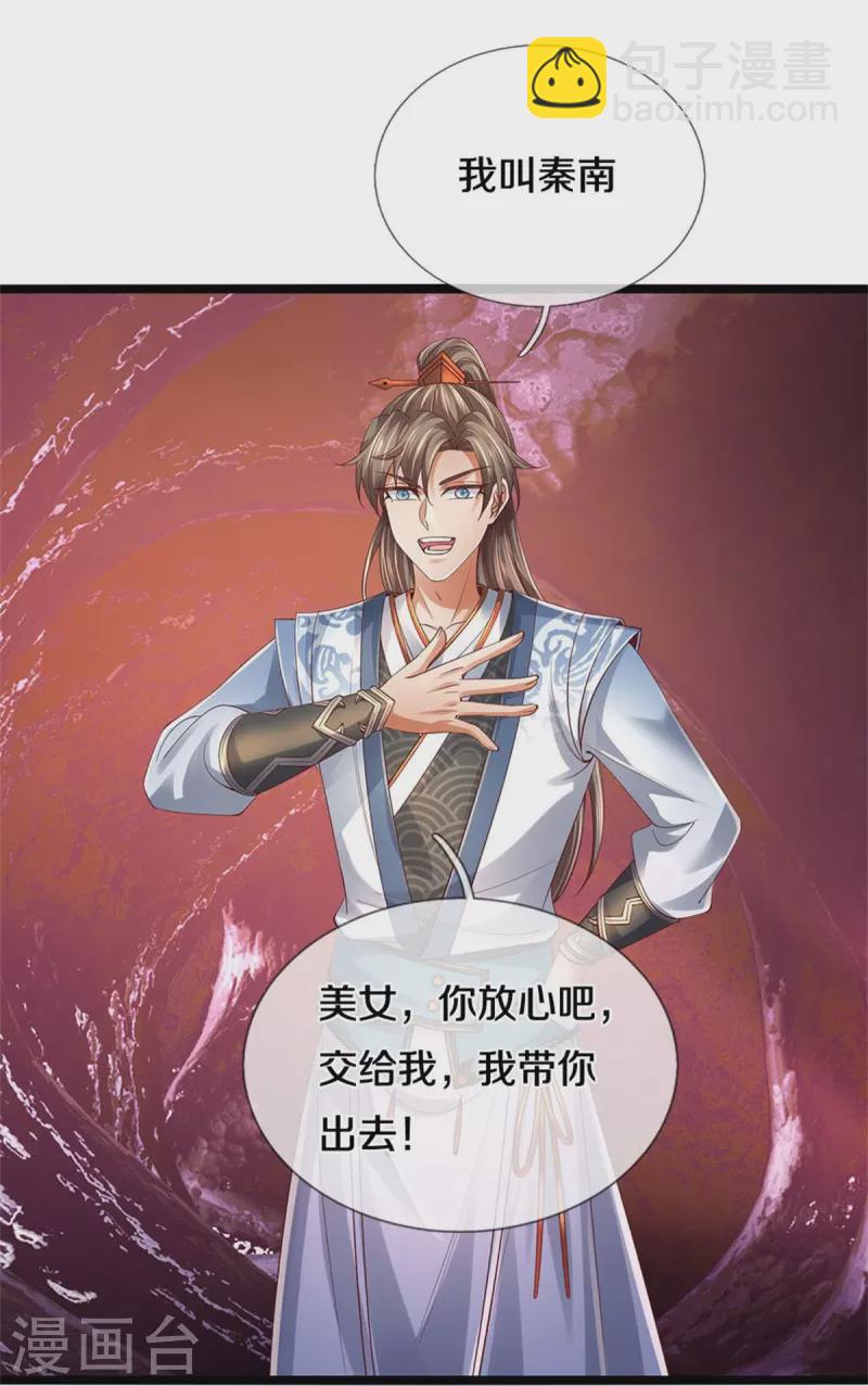 🍗逆天剑神 第569话 紫色巨蟒，神匠萧静 第21页