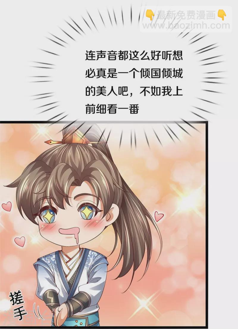 🍗逆天剑神 第569话 紫色巨蟒，神匠萧静 第23页