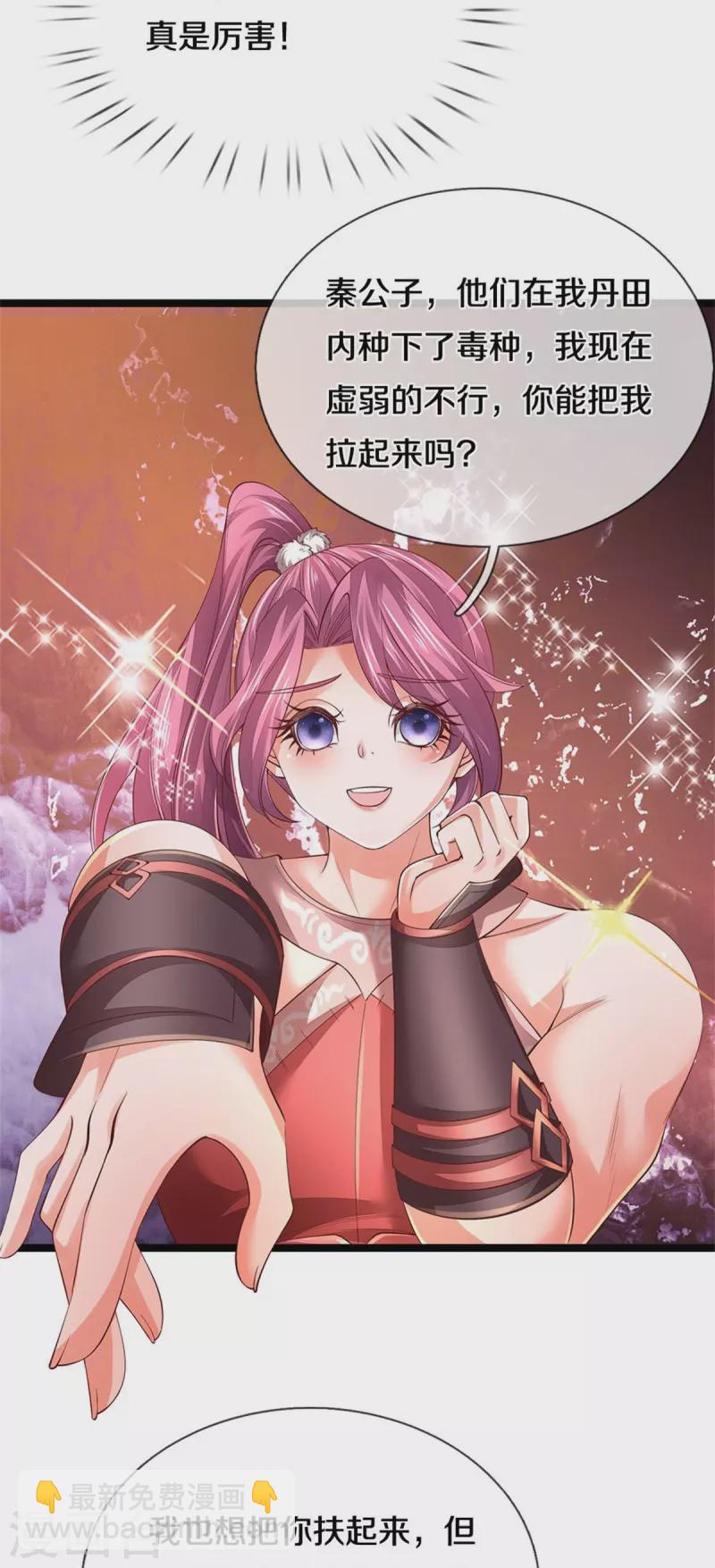 🍗逆天剑神 第569话 紫色巨蟒，神匠萧静 第28页