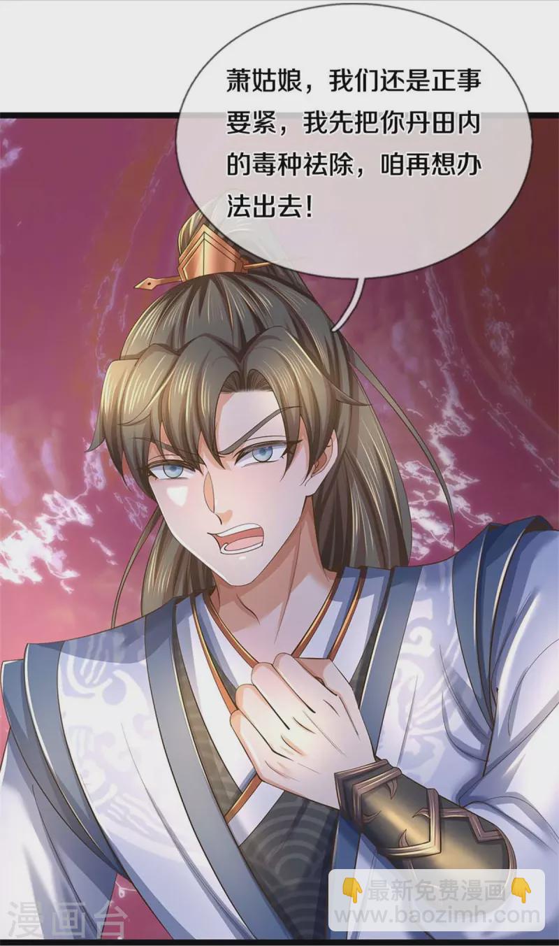 🍗逆天剑神 第569话 紫色巨蟒，神匠萧静 第43页