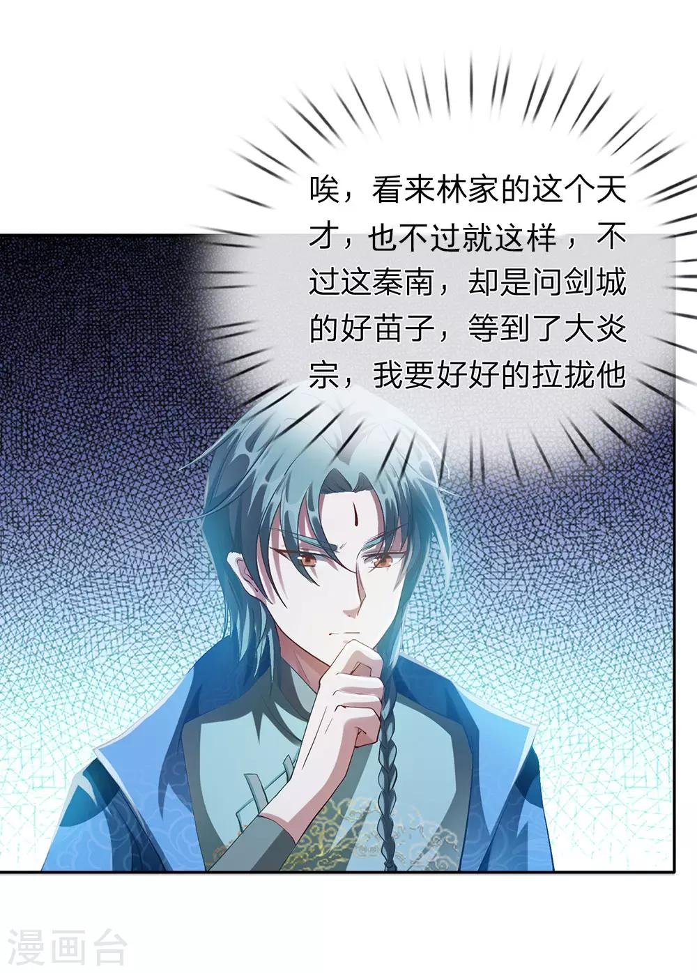 🍗逆天剑神 第59话 诛杀擒风，顺利过关 第1页