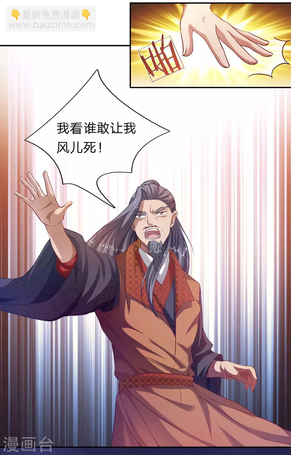 🍗逆天剑神 第59话 诛杀擒风，顺利过关 第2页