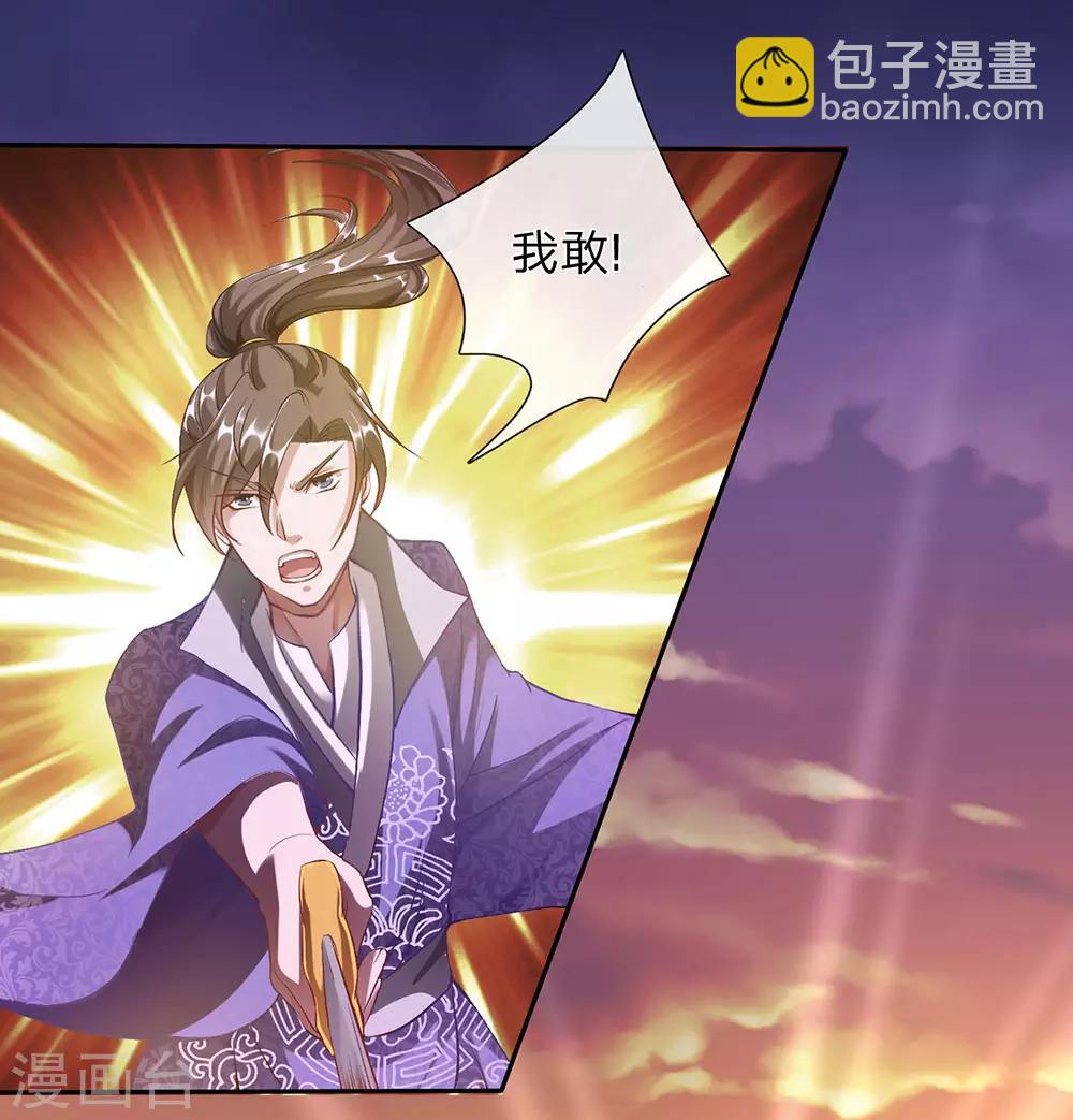 🍗逆天剑神 第59话 诛杀擒风，顺利过关 第3页