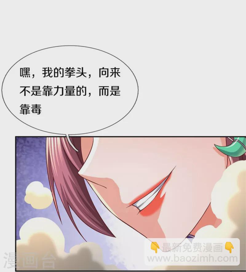🍗逆天剑神 第571话 怎会这样，万毒龙亡 第17页