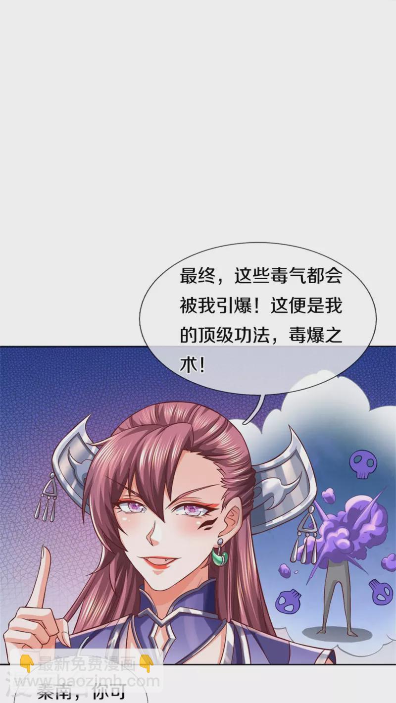 🍗逆天剑神 第571话 怎会这样，万毒龙亡 第20页