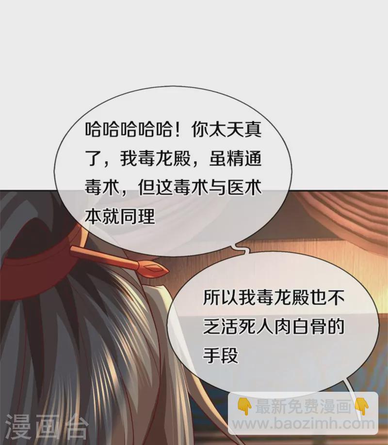 🍗逆天剑神 第571话 怎会这样，万毒龙亡 第22页