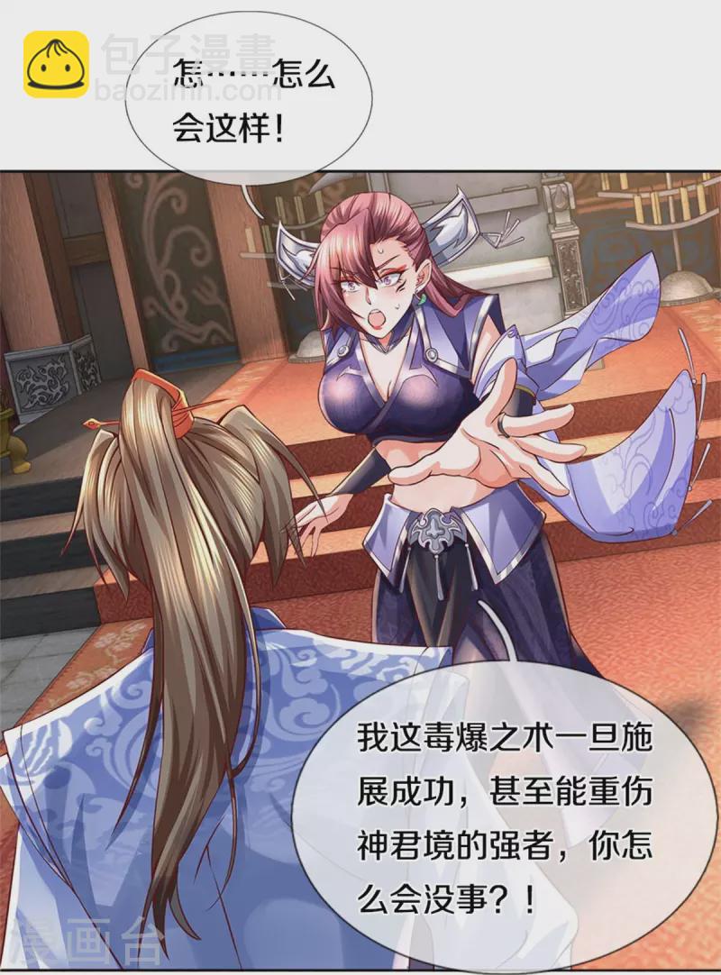🍗逆天剑神 第571话 怎会这样，万毒龙亡 第27页