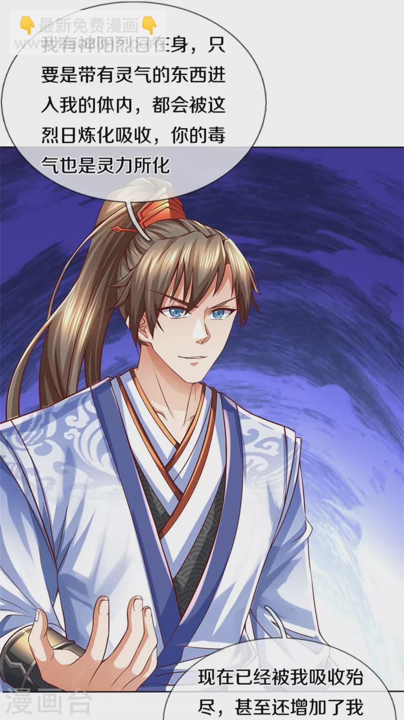 🍗逆天剑神 第571话 怎会这样，万毒龙亡 第28页