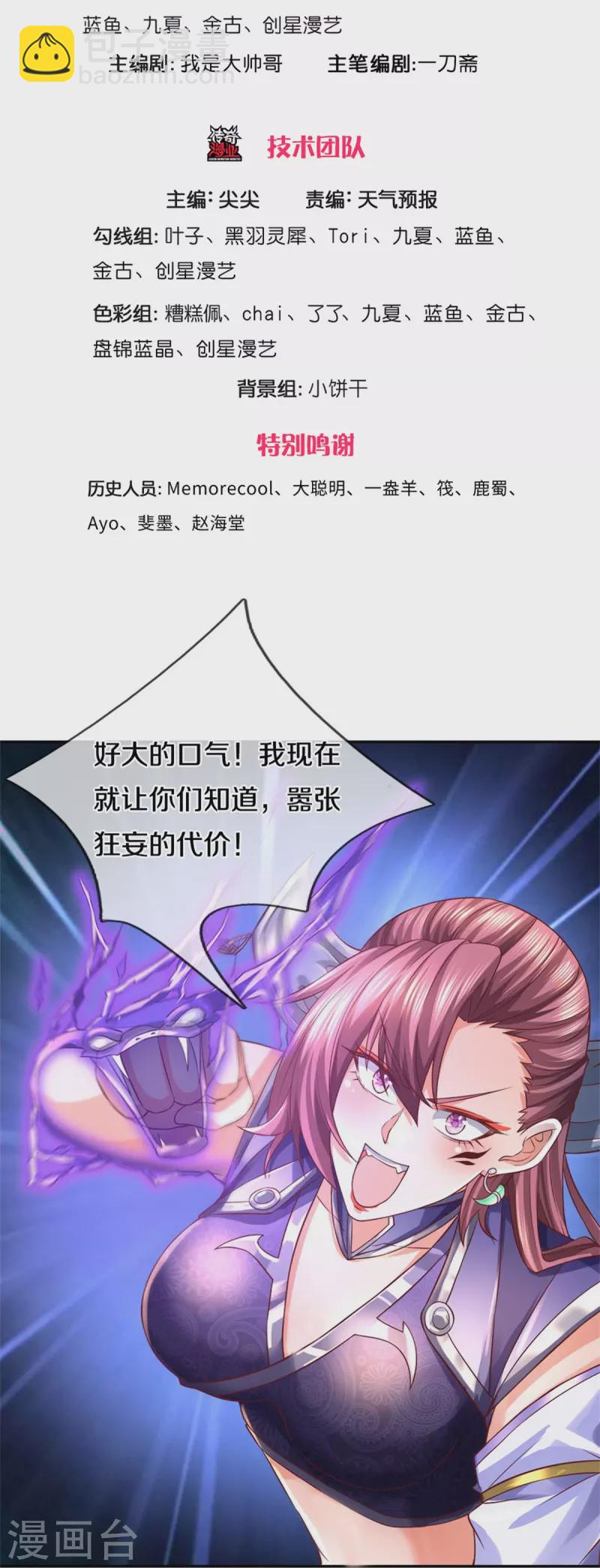 🍗逆天剑神 第571话 怎会这样，万毒龙亡 第3页