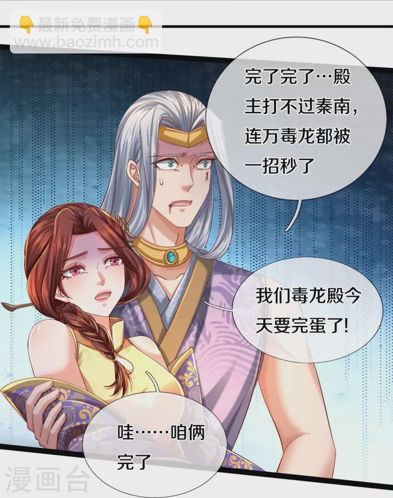 🍗逆天剑神 第571话 怎会这样，万毒龙亡 第33页