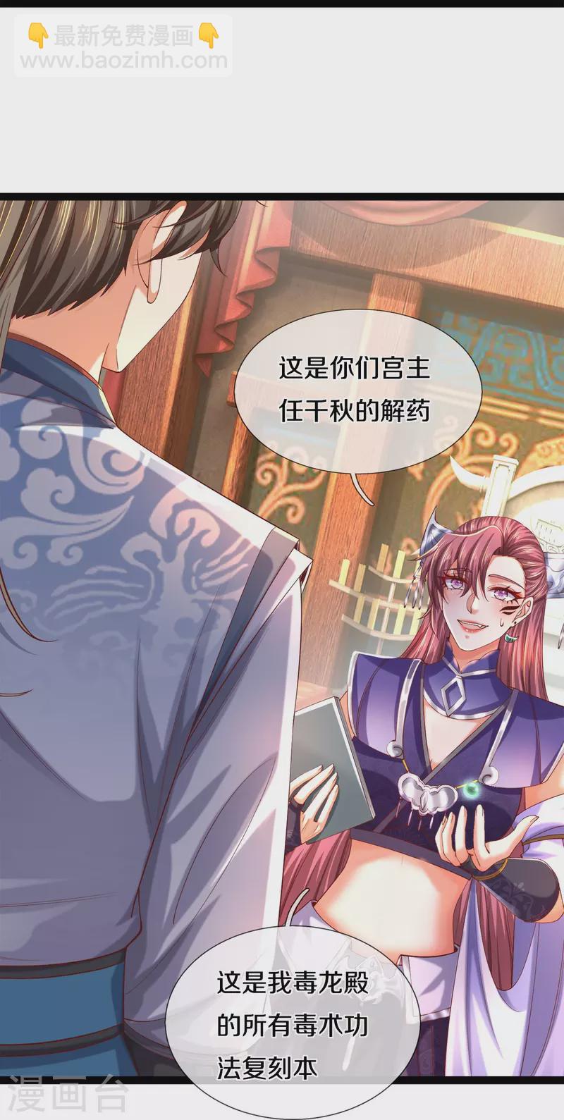 🍗逆天剑神 第571话 怎会这样，万毒龙亡 第36页